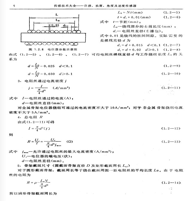 位移傳感器