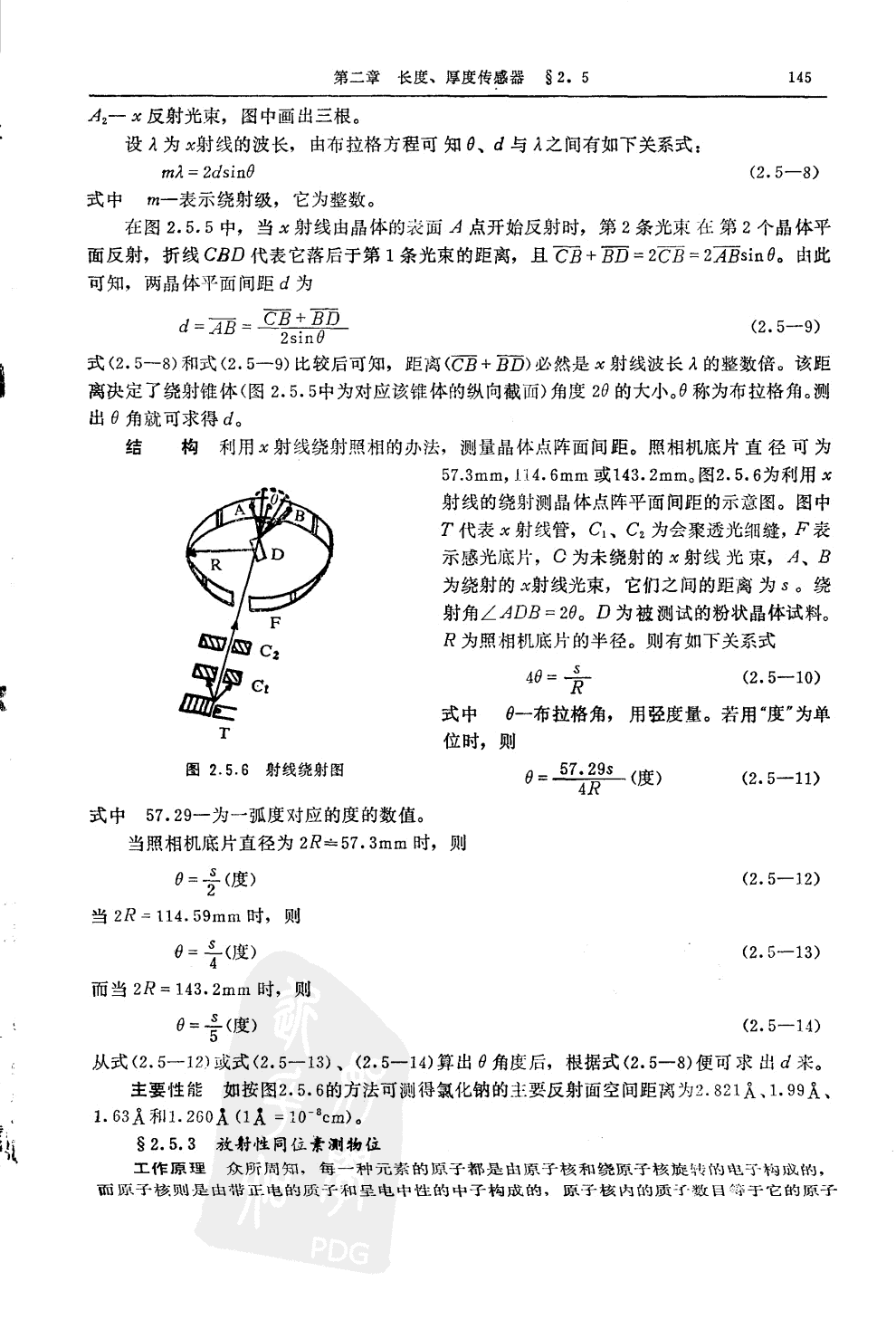 射線透射式測厚