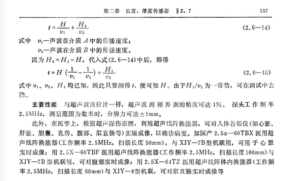 超聲物位計